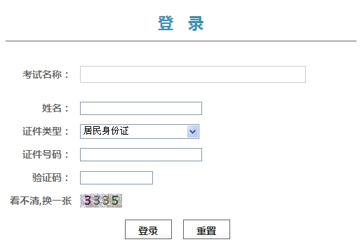 北京人事考試網(wǎng)公布2014年房地產(chǎn)估價師準考證打印入口