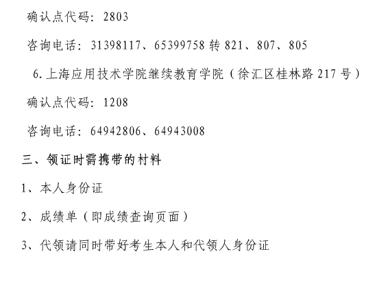 上海職業(yè)能力考試院公布2014二級建造師領(lǐng)證通知