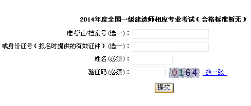 2014年上海一級(jí)建造師相應(yīng)專業(yè)成績(jī)查詢?nèi)肟诠? width=