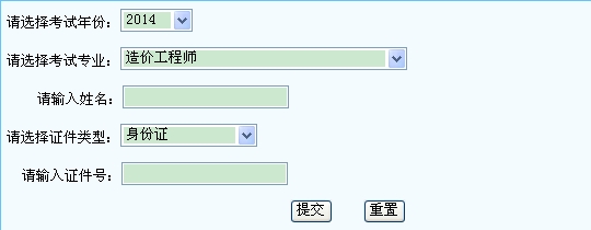 2014年寧夏造價工程師成績查詢入口公布