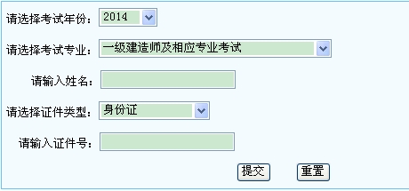 寧夏人事考試中心2014年一級(jí)建造師成績(jī)查詢(xún)時(shí)間及入口