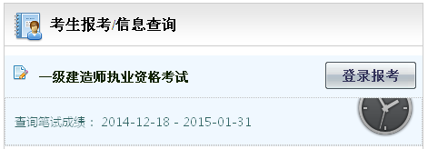 2014年湖北一級建造師成績查詢入口公布