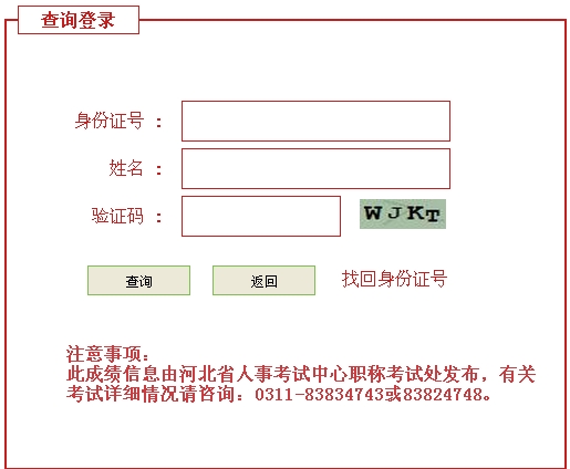 河北人事考試局公布2014造價(jià)工程師成績查詢時(shí)間及入口