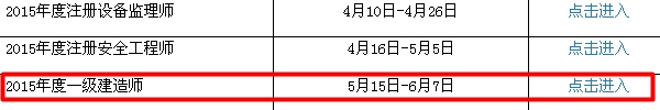 【最新】遼寧人事考試網(wǎng)公布2015年一級建造師報名入口