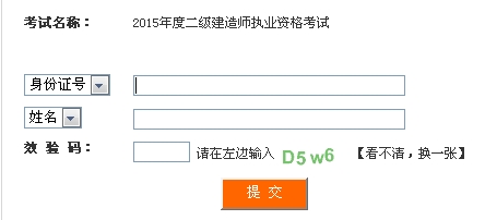 四川人事考試網(wǎng)：2015二級(jí)建造師準(zhǔn)考證打印入口