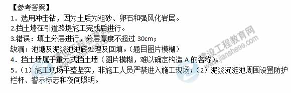 【老師解析】2015年二級(jí)建造師市政工程實(shí)務(wù)試題及答案