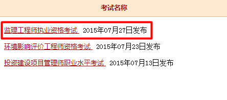 監(jiān)理工程師成績查詢入口