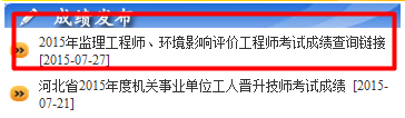 監(jiān)理工程師成績查詢