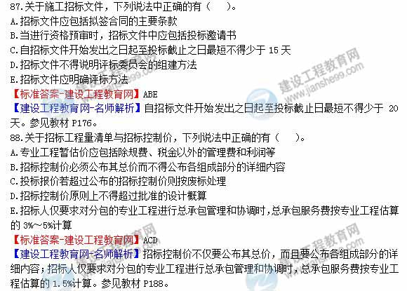 2013年造價工程師建設(shè)工程計價試題及答案第83-88題