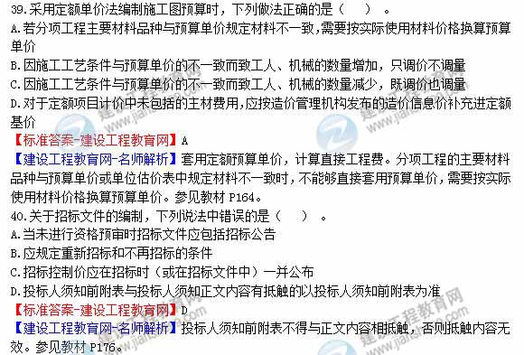 2013年造價工程師建設(shè)工程計價試題及答案第36-40題