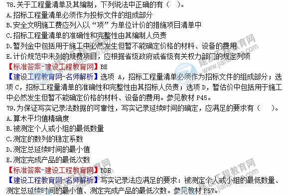 2013年造價工程師建設(shè)工程計(jì)價試題及答案第77-82題