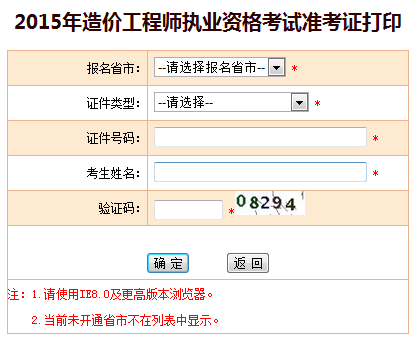 北京人事考試網(wǎng)公布2015年造價(jià)工程師準(zhǔn)考證打印入口