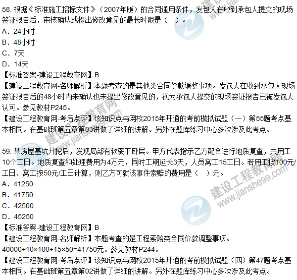 2015年造價(jià)工程師《建設(shè)工程計(jì)價(jià)》試題及答案（55-60題）