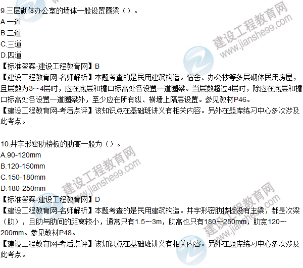 2015年造價師《建設(shè)工程技術(shù)與計(jì)量（土建）》試題及答案（6-10題）