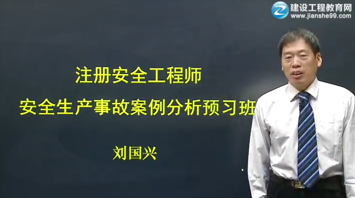 2016年安全工程師考試《案例分析》預(yù)習(xí)班課程搶先開(kāi)通