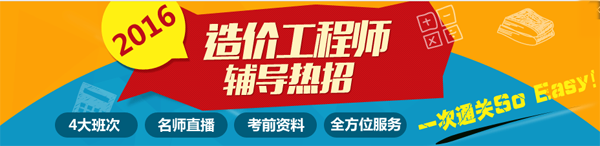 2016年造價工程師高清視頻課件