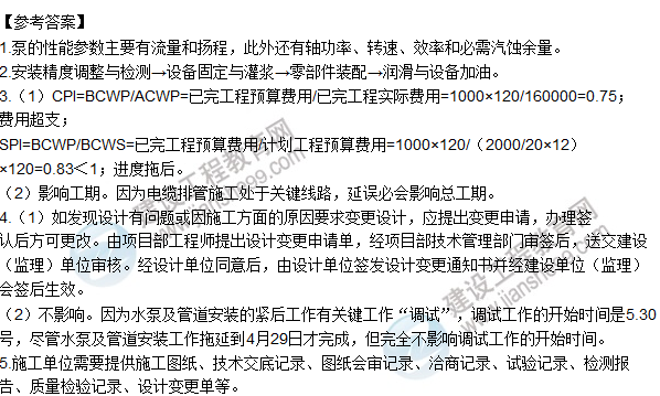 2015年一級建造師機電工程管理與實務(wù)試題及答案（案例題5）