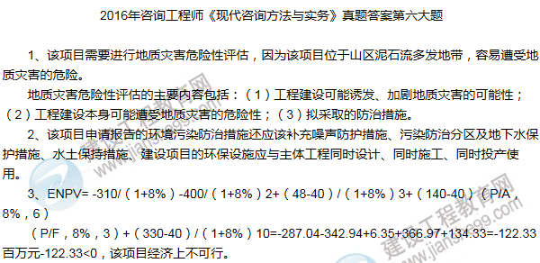 2016年咨詢工程師《現(xiàn)代咨詢方法與實(shí)務(wù)》試題解析（案例六）