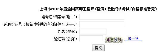 上海職業(yè)能力考試院公布2016年咨詢工程師成績(jī)查詢?nèi)肟? width=