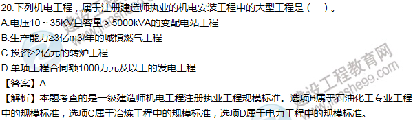 2013年一級(jí)建造師機(jī)電工程試題及答案(11-20題)