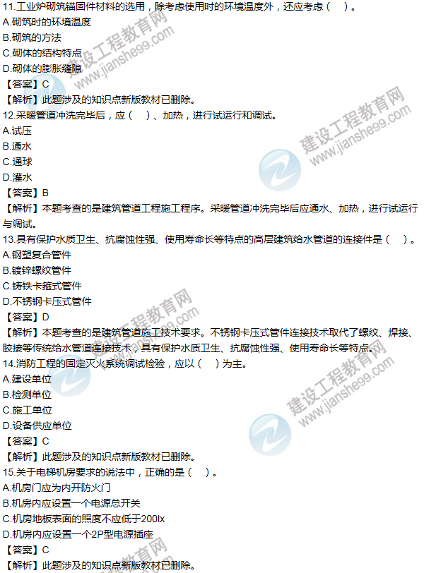 2013年一級(jí)建造師機(jī)電工程試題及答案(11-20題)