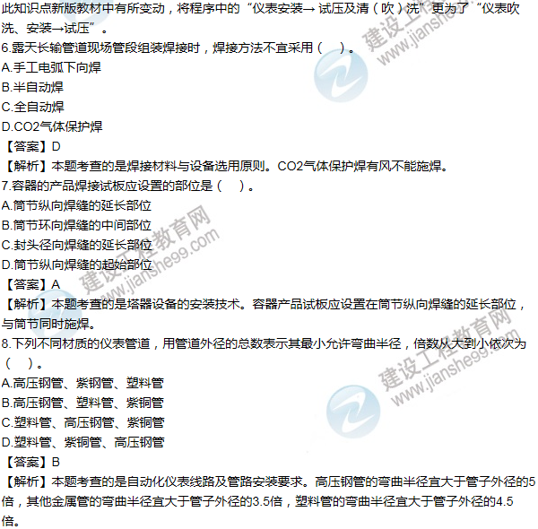 2013年一級(jí)建造師機(jī)電工程試題及答案(1-10題)