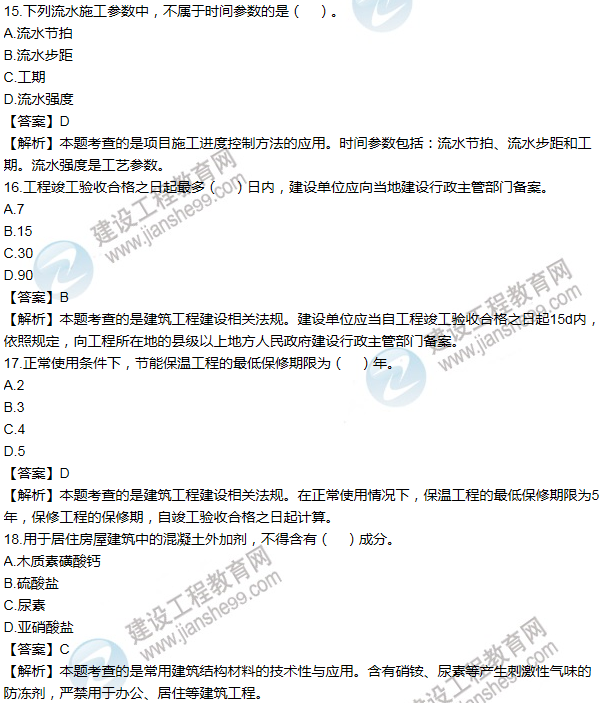 2013年一級(jí)建造師建筑工程試題及答案(11-20題)