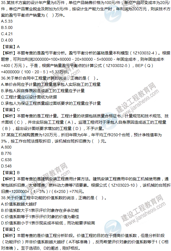 2014年一級(jí)建造師工程經(jīng)濟(jì)試題及答案(31-40題)