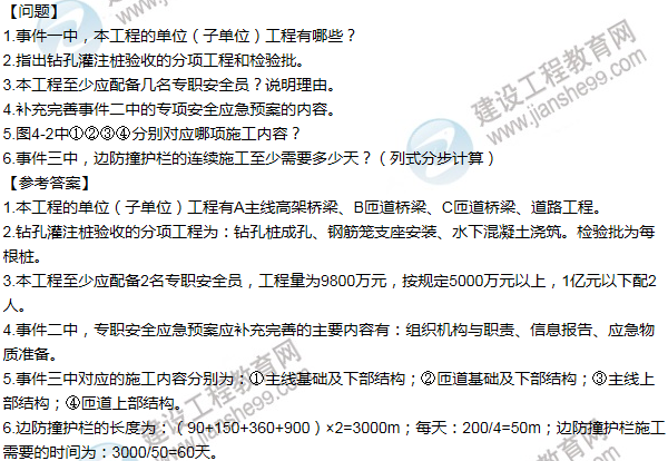 2014年一級(jí)建造師市政工程試題及答案(案例四)