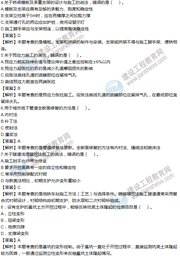 2014年一級建造師市政工程試題及答案(1-10題)