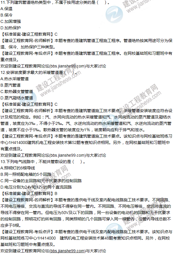 2015年一級建造師機(jī)電工程試題及答案(11-20題)