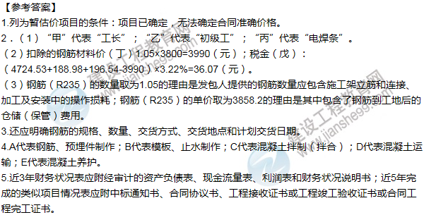 2014年一級(jí)建造師水利水電工程試題及答案(案例四)