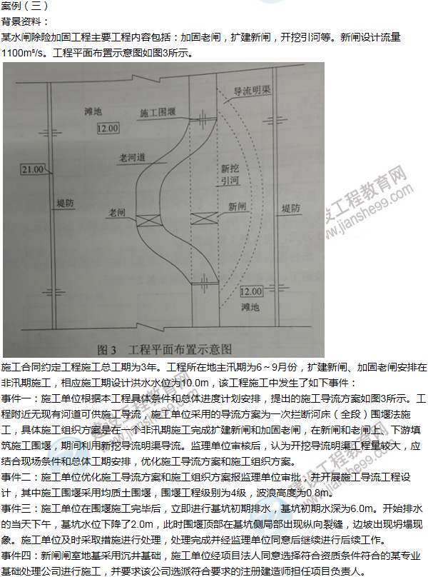 2014年一級(jí)建造師水利水電工程試題及答案(案例三)