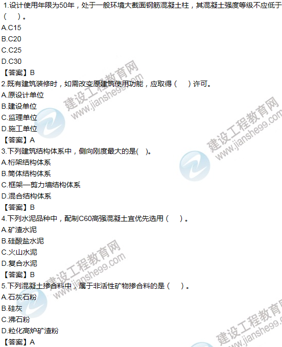 2016一建《建筑工程管理與實務(wù)》試題及答案（1-5）