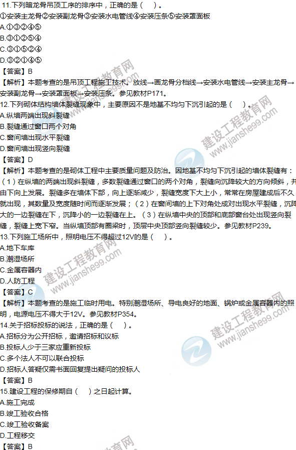 2016一建《建筑工程管理與實務(wù)》試題及答案（11-15）