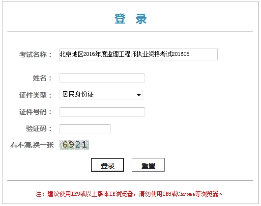 2016年北京監(jiān)理工程師合格證書(shū)領(lǐng)取憑條打印