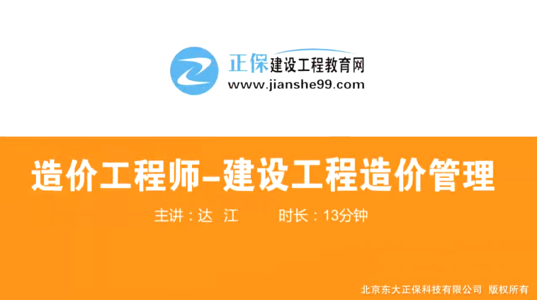 2017年造價(jià)工程師造價(jià)管理（預(yù)習(xí)班）免費(fèi)試聽開始咯！