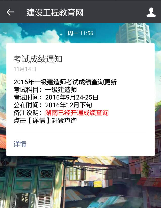 有了它，你不會擔(dān)心錯過2016年造價成績查詢了！