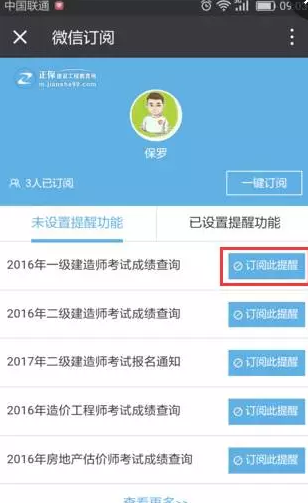 有了它，你不會擔(dān)心錯過2016年造價成績查詢了！