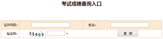 2016年一級建造師成績查詢時間