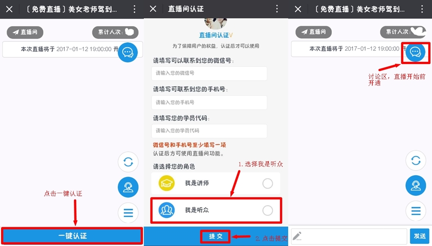 微信老師直播報(bào)名及操作流程