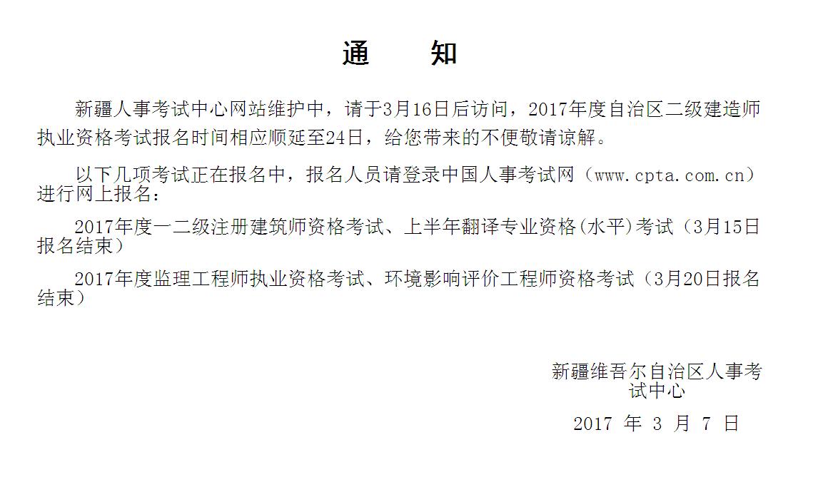 新疆2017年二級建造師考試報(bào)名時間調(diào)整