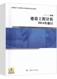 2017年造價(jià)工程師《工程計(jì)價(jià)》考試教材