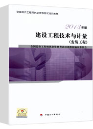 【2017新版教材】造價(jià)工程師考試正版教材