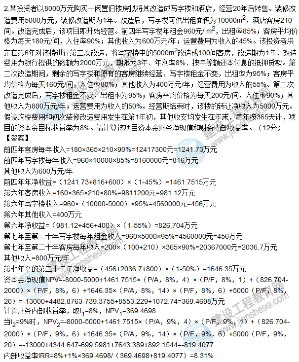 計(jì)算題第二題