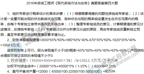 2016咨詢(xún)工程師《現(xiàn)代咨詢(xún)方法與實(shí)務(wù)》試題解析四【網(wǎng)友版】