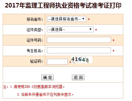 監(jiān)理工程師準(zhǔn)考證打印入口開通