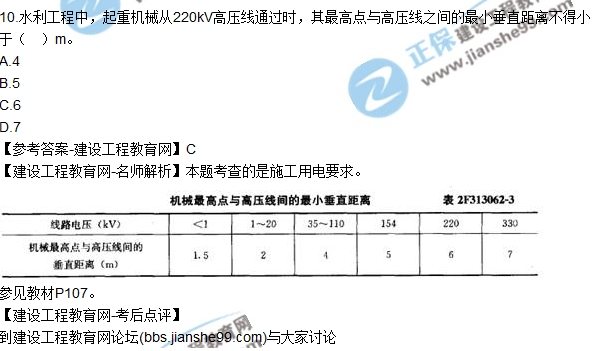 2017年二級建造師《水利水電》試題及答案解析