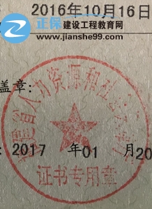 房地產(chǎn)估價(jià)師證書發(fā)證機(jī)關(guān)是哪里？證書上有幾個(gè)印章？