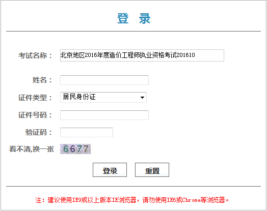 北京2016年造價(jià)工程師考試證書(shū)領(lǐng)取憑條